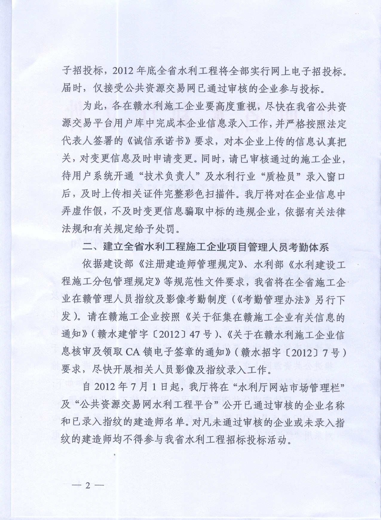 贛水建管字（2012）87號文