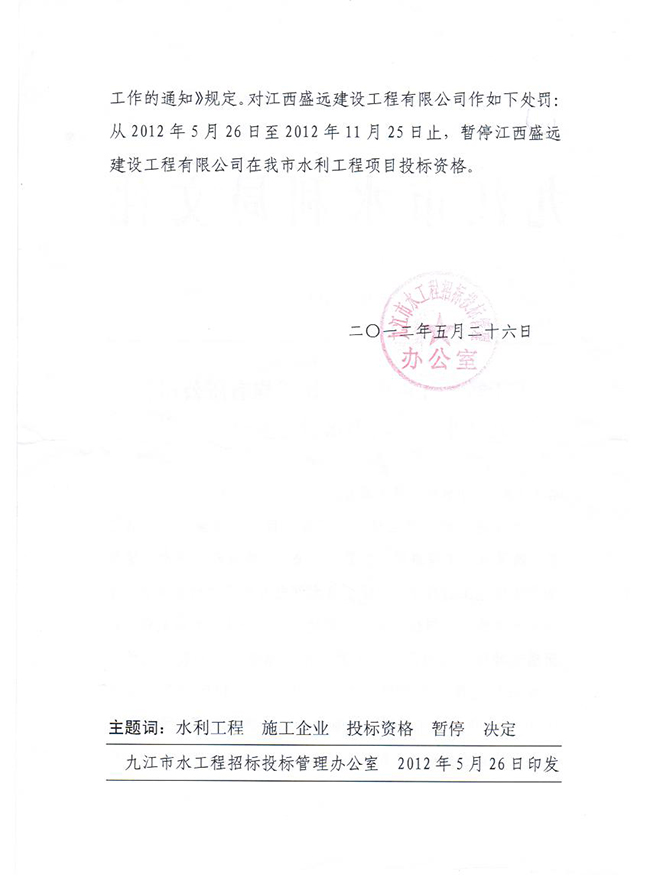 九水招字（3）號(hào)