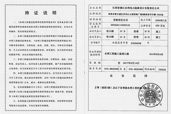 監(jiān)理資質(zhì)證書(shū)（乙級(jí)）