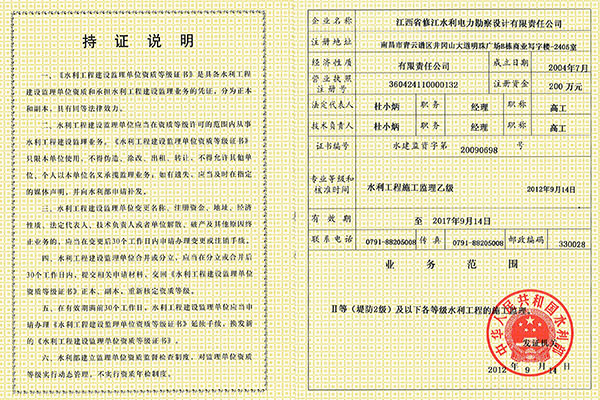 監(jiān)理資質(zhì)證書(shū)（乙級(jí)）