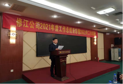 公司2021年度總結(jié)表彰 暨2022年工作部署會(huì)勝利召開