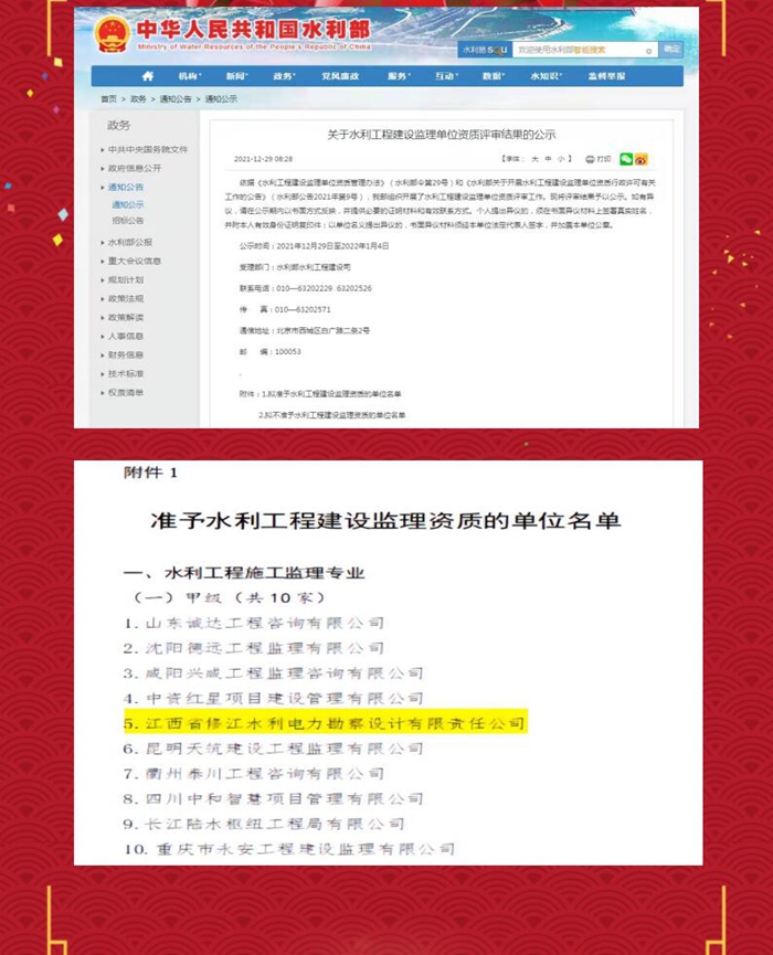 喜報！公司取得水利工程施工監(jiān)理甲級資質(zhì)