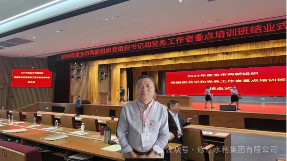 黨建學(xué)習(xí)】我司黨支部參加全市兩新組織黨組織書記和黨務(wù)工作者重點(diǎn)培訓(xùn)班