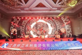 “廿念不忘，礪行致遠(yuǎn)”修江水利集團(tuán)二十周年慶