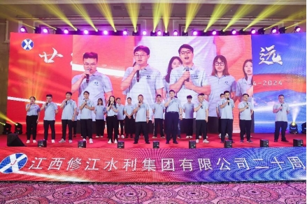 “廿念不忘，礪行致遠(yuǎn)”修江水利集團(tuán)二十周年慶