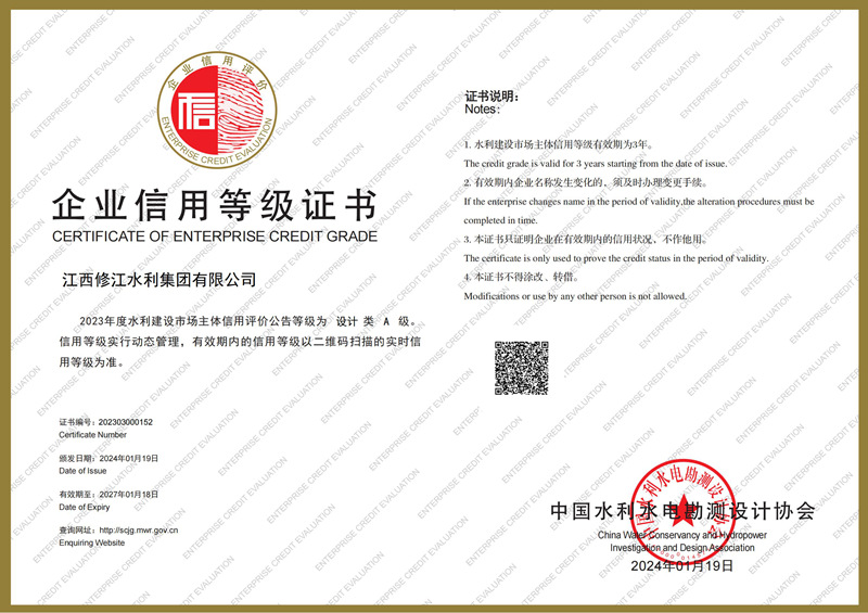 2023年度水利建設(shè)市場(chǎng)主體信用評(píng)價(jià)等級(jí)設(shè)計(jì)類(lèi)A級(jí)