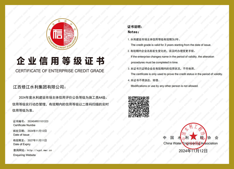 2024年度水利建設(shè)市場主體信用評價-施工類AA級