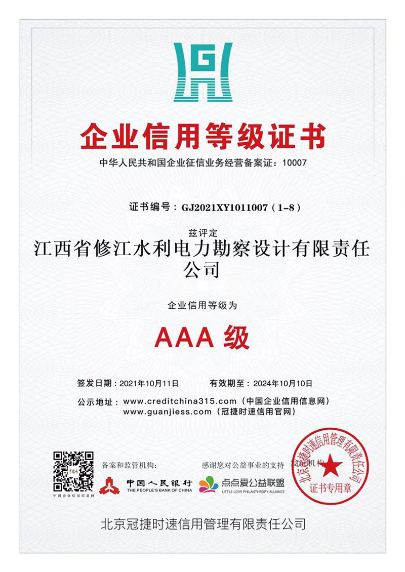 AAA級(jí)企業(yè)信用等級(jí)證書