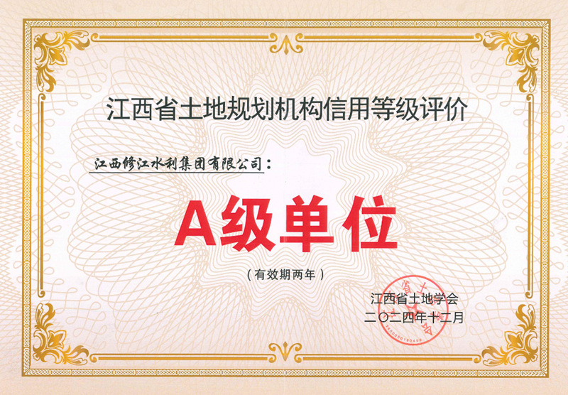 江西省土地規(guī)劃?rùn)C(jī)構(gòu)信用等級(jí)評(píng)價(jià)