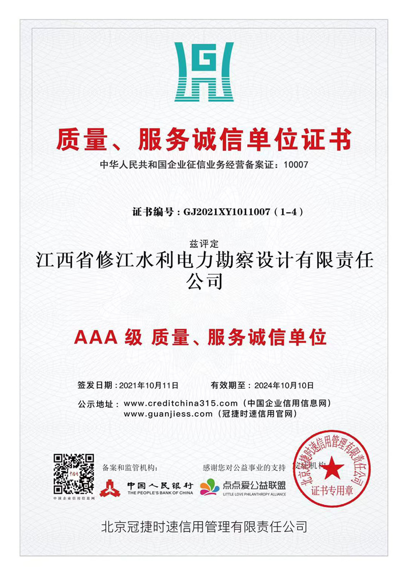 AAA級(jí)質(zhì)量、服務(wù)誠(chéng)信單位證書(shū)