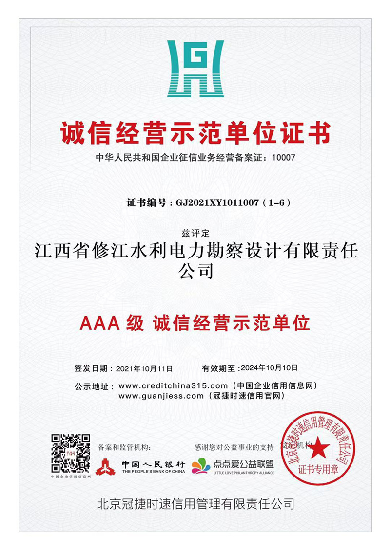 AAA級(jí)誠(chéng)信經(jīng)營(yíng)示范單位證書(shū)