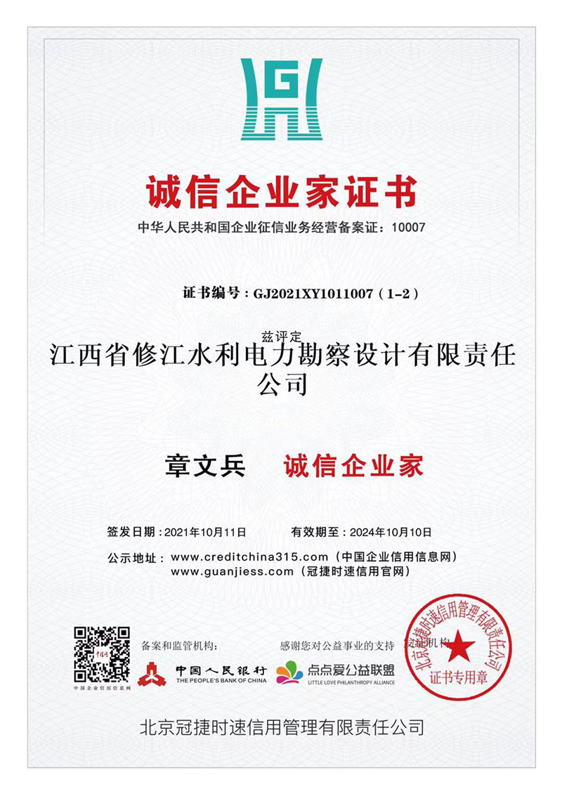 誠(chéng)信企業(yè)家證書(shū)