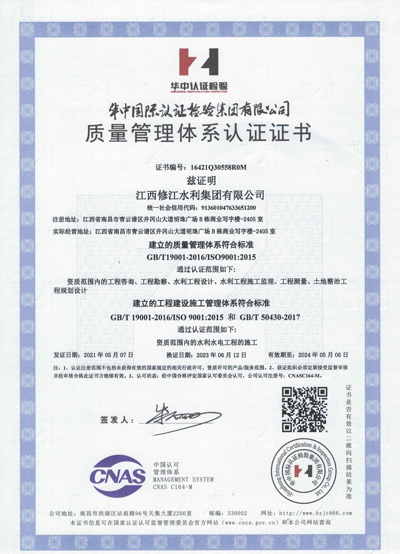 質量管理體系認證證書